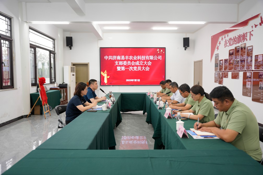 【長(zhǎng)田黨建】獻(xiàn)禮“七一” 易豐農(nóng)業(yè)黨支部正式成立！