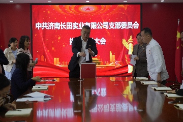 【長(zhǎng)田黨建】紅心向黨守初心 攜手奮進(jìn)開(kāi)新局——長(zhǎng)田實(shí)業(yè)黨支部圓滿完成換屆選舉工作