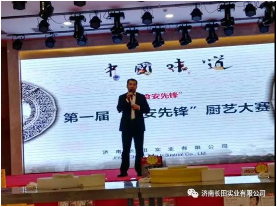 【長田動態(tài)】祝賀濟南長田實業(yè)有限公司“第一屆食安先鋒廚藝大賽”圓滿結(jié)束！