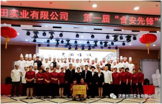 祝賀濟南長田實業(yè)有限公司“第一屆食安先鋒廚藝大賽”圓滿結(jié)束！